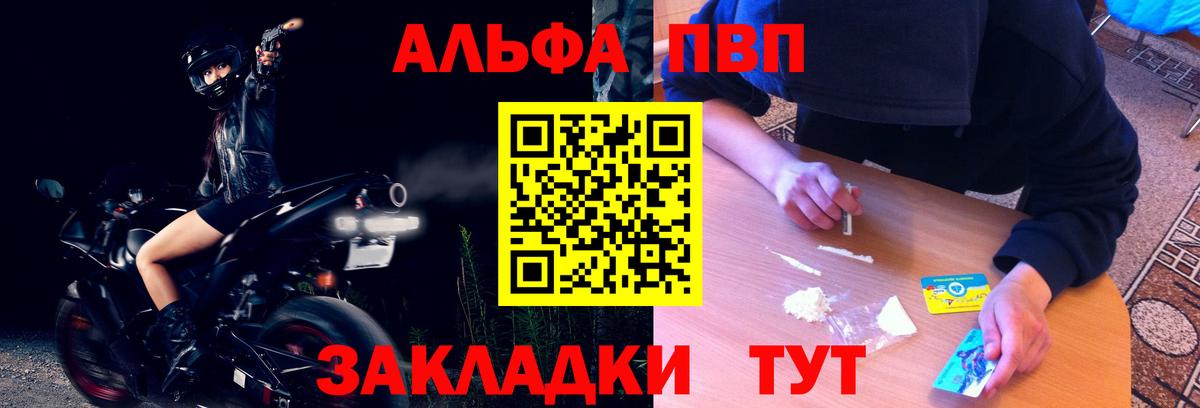 Alfa_PVP кристаллы  Вход с VPN  Тутаев  Альфа ПВП СК 