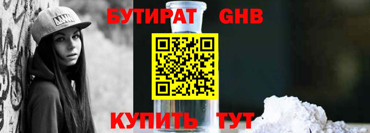 Бутират BDO  Тутаев 