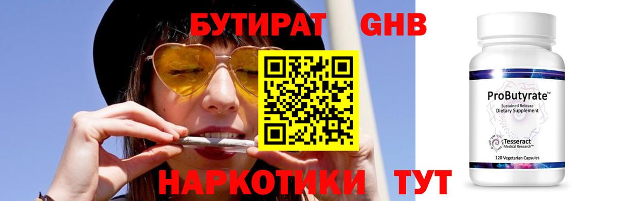 Бутират Butirat  Вход с VPN  Тутаев 