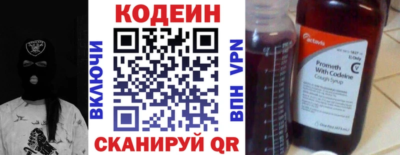 Codein напиток Lean (лин)  Тутаев 