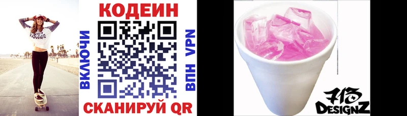 Кодеиновый сироп Lean напиток Lean (лин) Тутаев