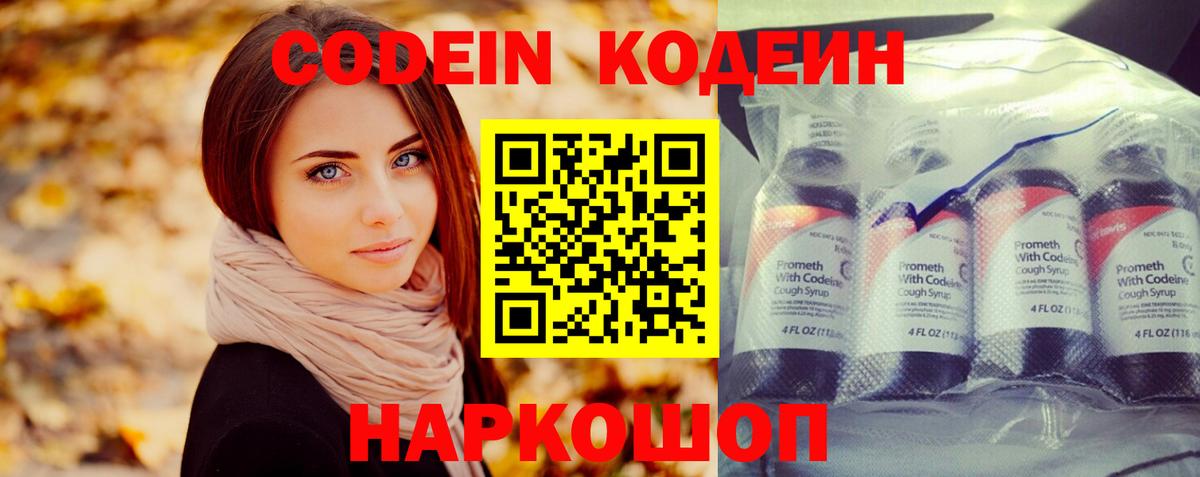 Тутаев  Codein напиток Lean (лин)  хочу   Вход с VPN 