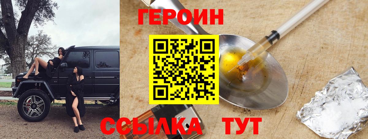 Героин Heroin Тутаев