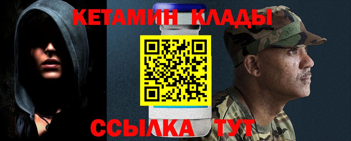 КЕТАМИН ketamine  Вход с VPN  Тутаев 