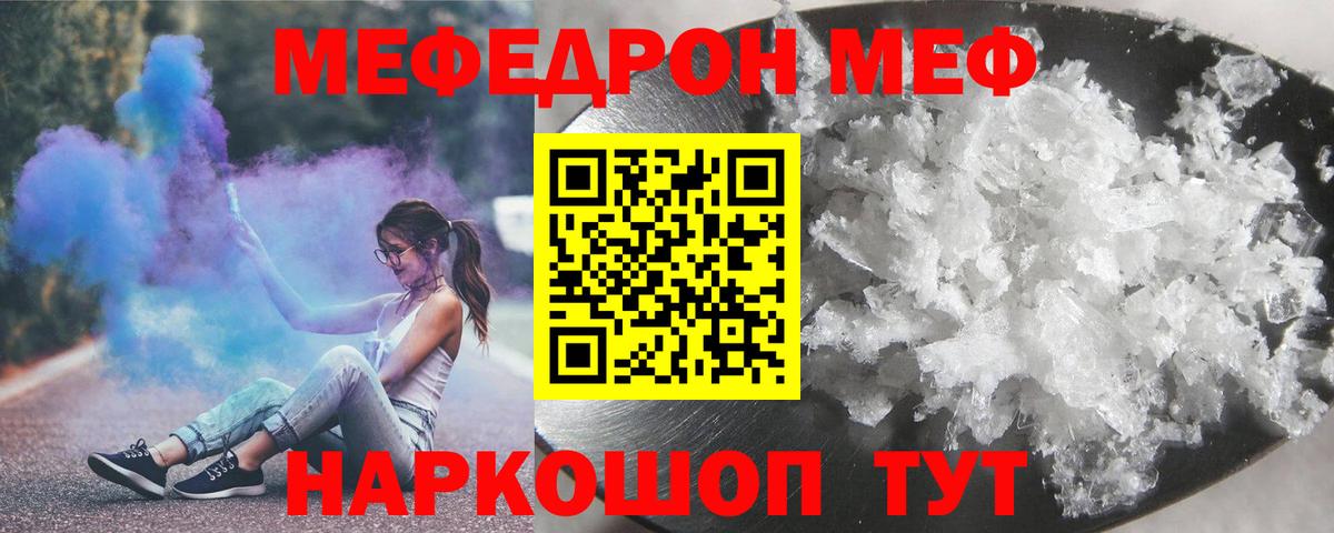 МЯУ-МЯУ  МЕФ мука  Вход с VPN  МЕФ  Мефедрон кристаллы  Тутаев 